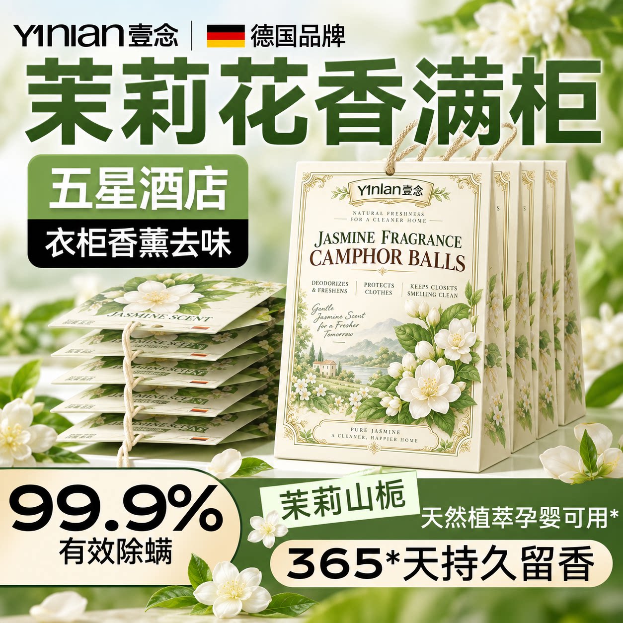 【茉莉衣柜香薰】全网热销100w+
