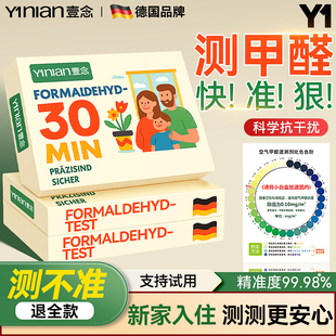 德国甲醛测试盒甲醛检测仪器家用新房快速测甲醛一次性专业测试盒