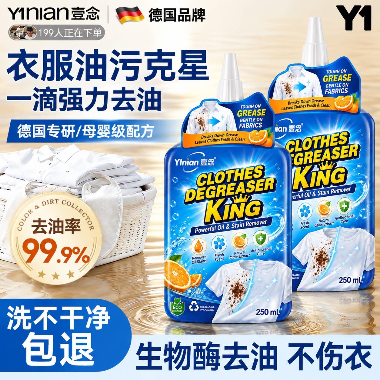 衣服去油渍神器油迹顽固污渍去油王衣物强力清洗油污去黄渍清洁剂