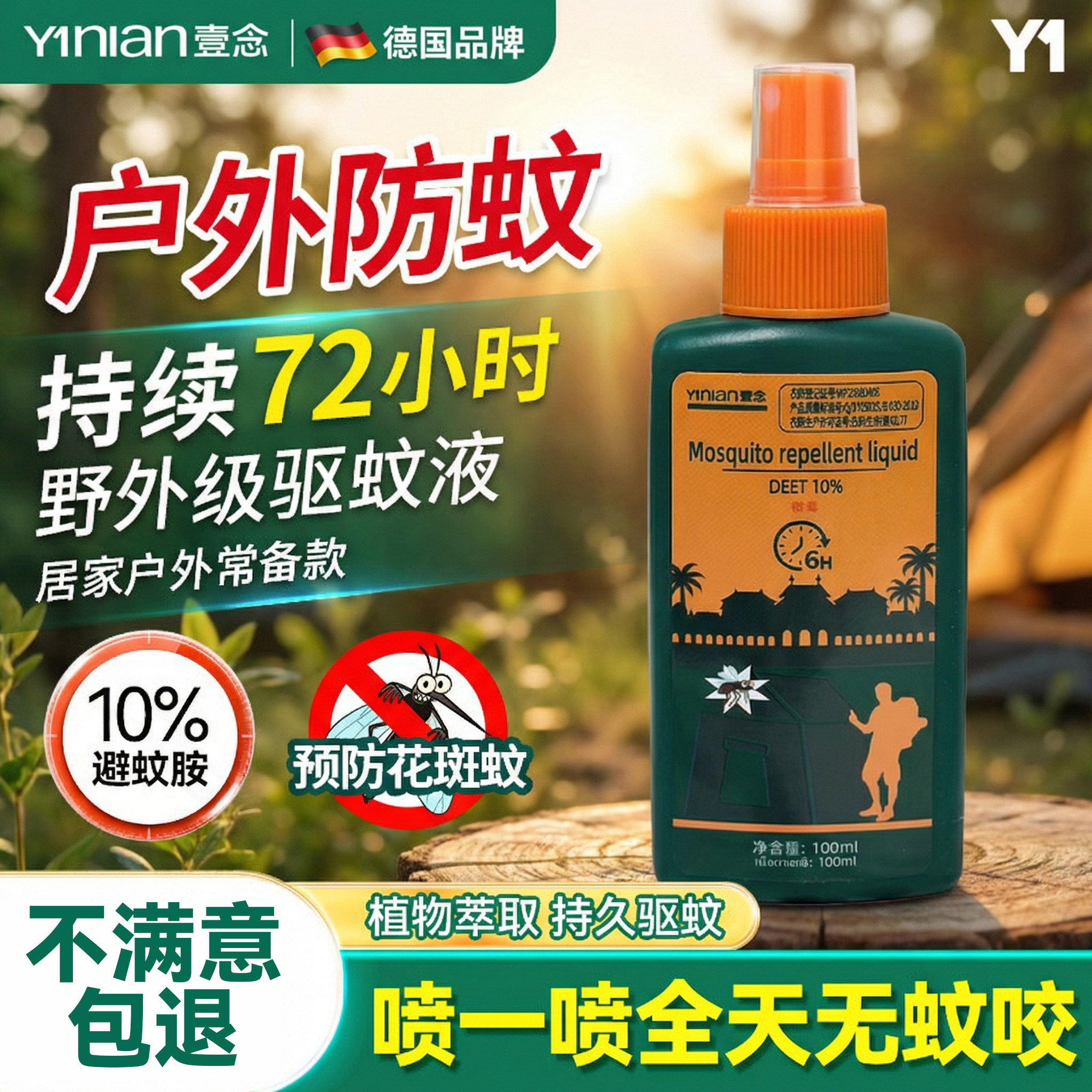 户外驱蚊水喷雾防蚊神器驱虫防蚊液蚊虫花露水野外钓鱼露营避蚊胺