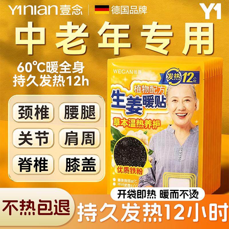 德国暖宝宝发热贴官方旗舰店正品老人专用艾草膝盖颈椎肩颈热敷贴