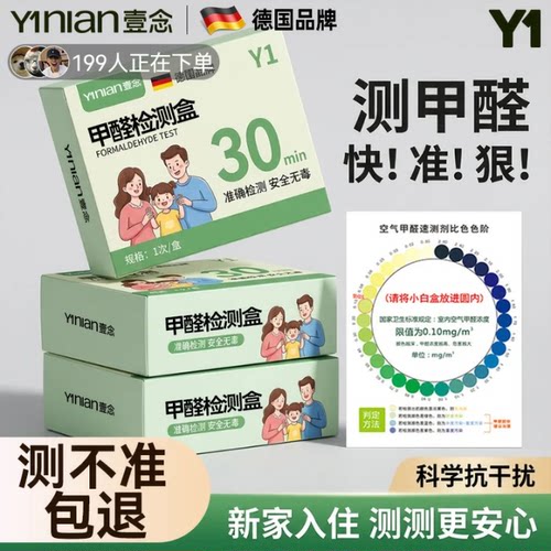 【精准度99.98%】甲醛检测新房用