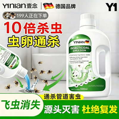 下水道小飞虫灭杀神器蛾蚋专用杀虫剂卫生间厕所管道去除蛾蠓克星