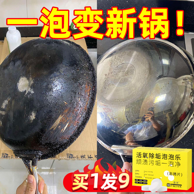 泡泡乐活氧除垢泡腾片锅底黑垢强力清洁剂锅底除黑剂去重油污神器 洗护清洁剂/卫生巾/纸/香薰 多用途清洁剂 原图主图