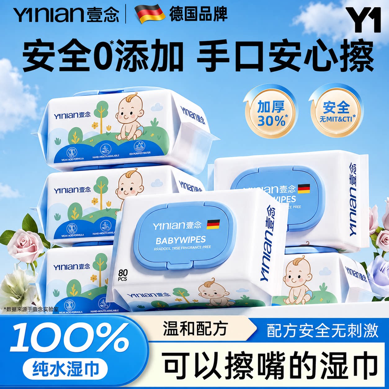 德国品牌婴儿手口专用湿巾纸新生宝儿童柔湿巾实惠家用装大包加厚