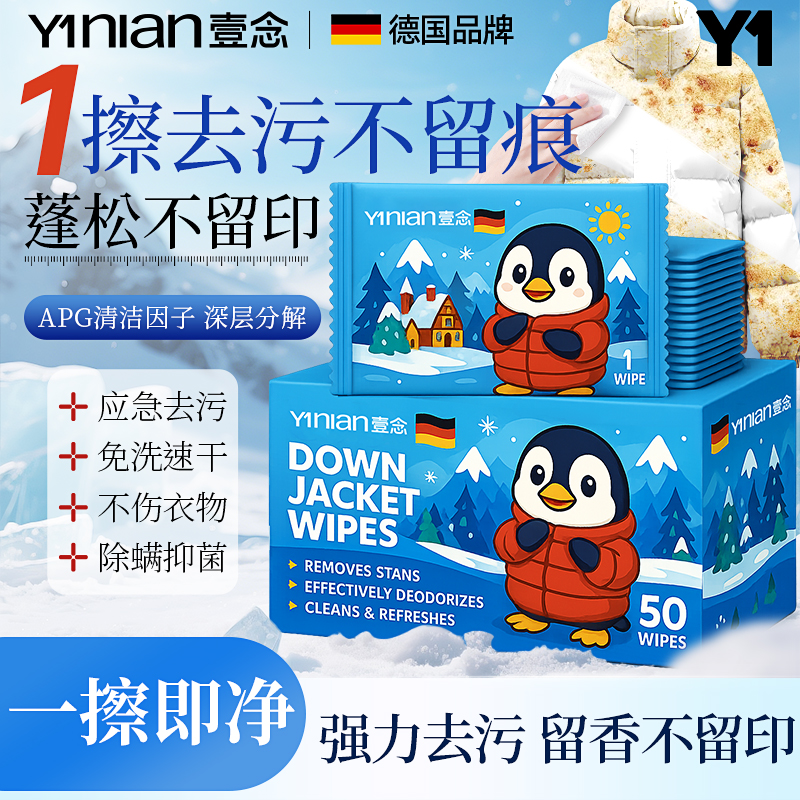 【羽绒服清洁湿巾】全网热销100w