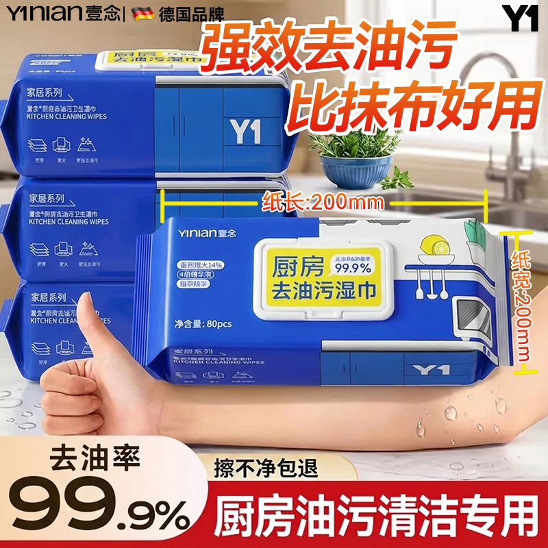 德国厨房湿巾去污去油家用加大加厚湿巾纸官方旗舰店重油污神器,洗护清洁剂/卫生巾/纸/香薰,厨房湿巾,淘宝优惠券,粉丝福利购,淘宝优惠卷