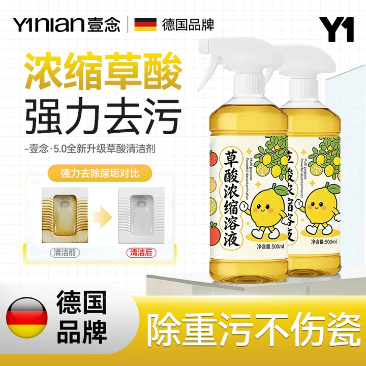德国草酸清洁剂高浓度瓷砖厕所强力去污去黄清洗剂马桶除垢洁厕灵,洗护清洁剂/卫生巾/纸/香薰,洁瓷剂,淘宝优惠券,粉丝福利购,淘宝优惠卷