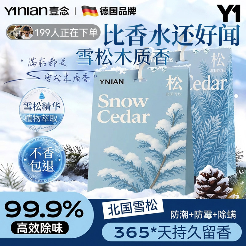 衣柜雪松香薰专用香包持久香气防潮防霉除味驱虫衣物香氛除味神器