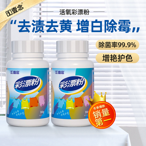 漂白剂白色彩色衣物服通用彩漂粉去渍去黄增白爆炸盐洗衣去污渍强 漂白剂白色彩色衣物服通用彩漂粉去渍去黄增白爆炸盐洗衣去污渍强