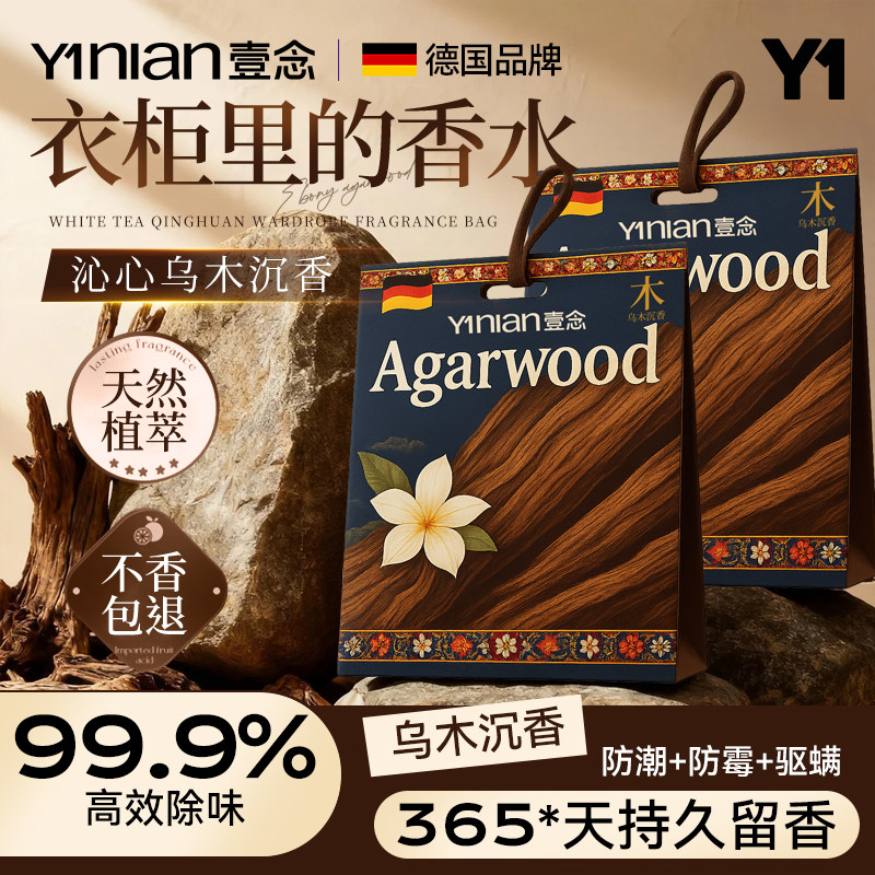 德国衣柜专用香薰香包男生神器持久清香香气衣柜防潮防霉除味驱虫,洗护清洁剂/卫生巾/纸/香薰,空气芳香剂,淘宝优惠券,粉丝福利购,淘宝优惠卷