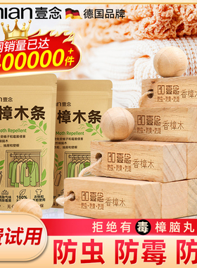 樟脑丸家用持久香樟木条衣物柜子非防虫防蛀防霉天然蟑螂丸除异味