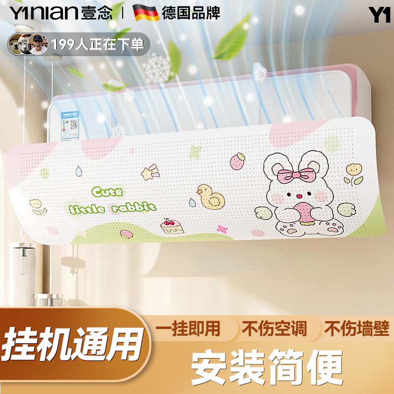 德国空调挡风板坐月子防直吹挡板通用出风口帘格力新款导风罩神器