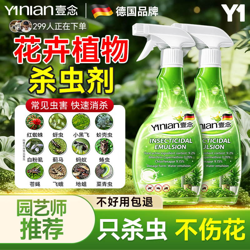 德国花卉杀虫剂药绿植物室内通用除蚧壳虫月季花病虫害蚜除虫专用