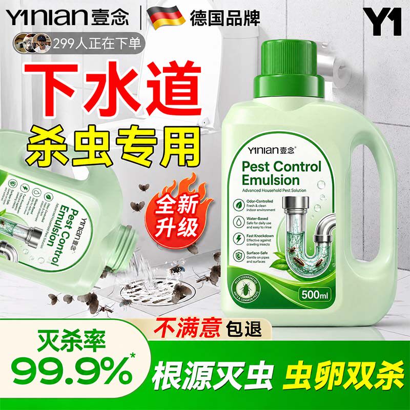 下水道小飞虫灭杀神器杀虫剂蛾蚋专用卫生间厕所地漏管道除虫克星
