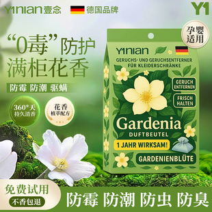 德国花香樟脑丸衣柜防霉防潮除味驱虫衣物干燥剂香包无毒旗舰店