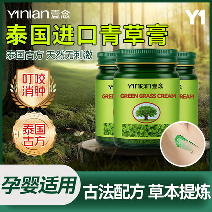 泰国正品薄荷青草药膏清凉绿防蚊虫跳蚤叮咬驱蚊止痒消肿原装进口