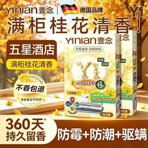 【桂花樟脑丸】全网热销100w+