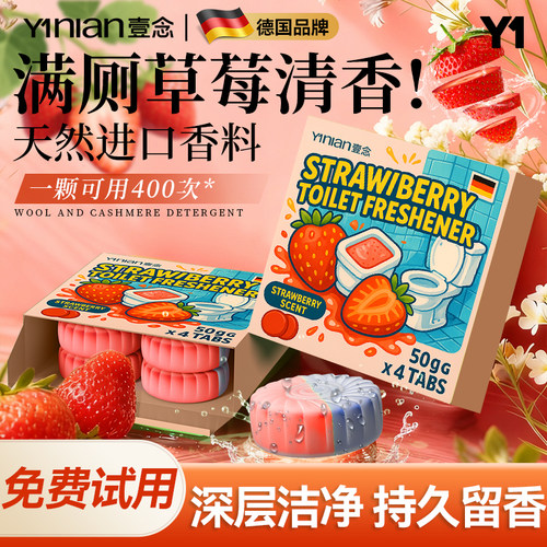 爆款热销100W+草莓甜香洁厕块