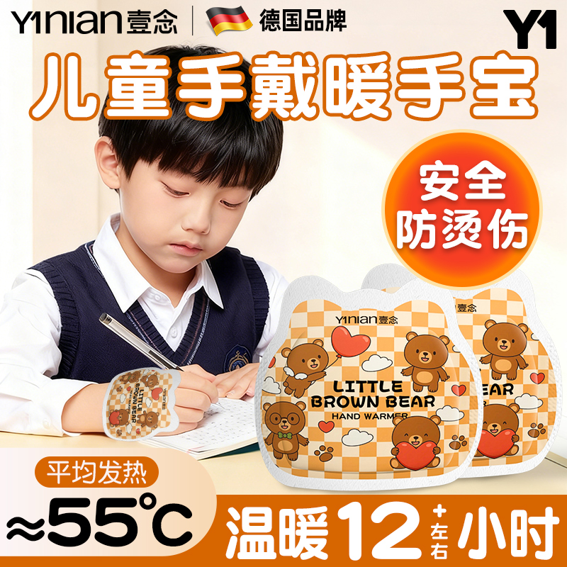 德国穿戴式暖手宝贴自发热学生儿童上小学冬季手冷神器手握暖宝宝
