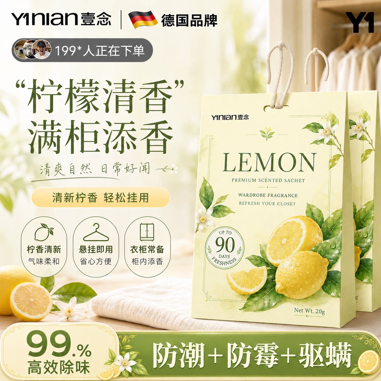 【柠檬衣柜香包】衣柜除味神器