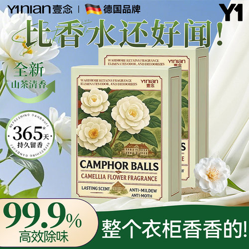 德国花香樟脑丸官方旗舰店衣柜防潮防霉除味驱虫衣服干燥剂香包