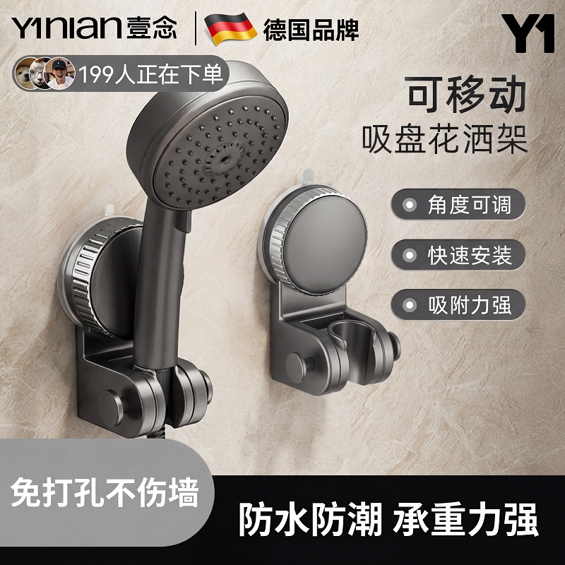 德国花洒支架通用底座免打孔浴室喷头固定吸盘式可移动强力莲蓬头
