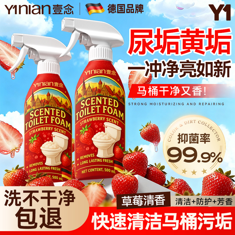 爆款草莓洁厕泡泡！满屋草莓果香