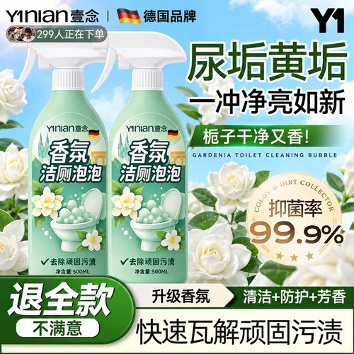 【香氛洁厕泡泡】全网热销100W+