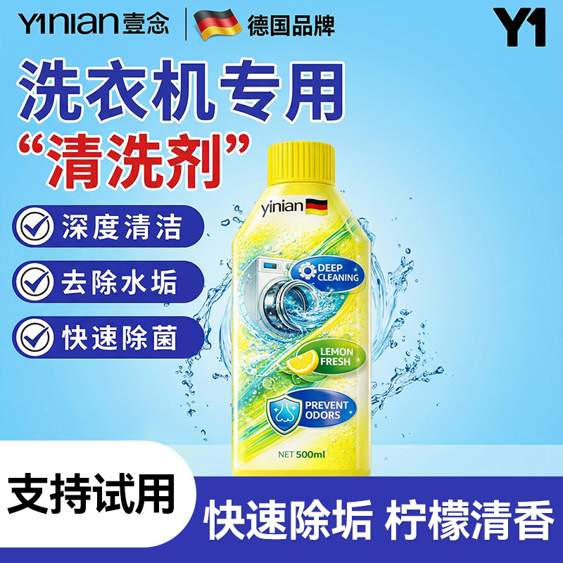 德国洗衣机清洁除菌液强力除垢杀菌消毒滚筒波轮专用洗衣机清洗剂,洗护清洁剂/卫生巾/纸/香薰,洗衣机槽清洁剂,淘宝优惠券,粉丝福利购,淘宝优惠卷