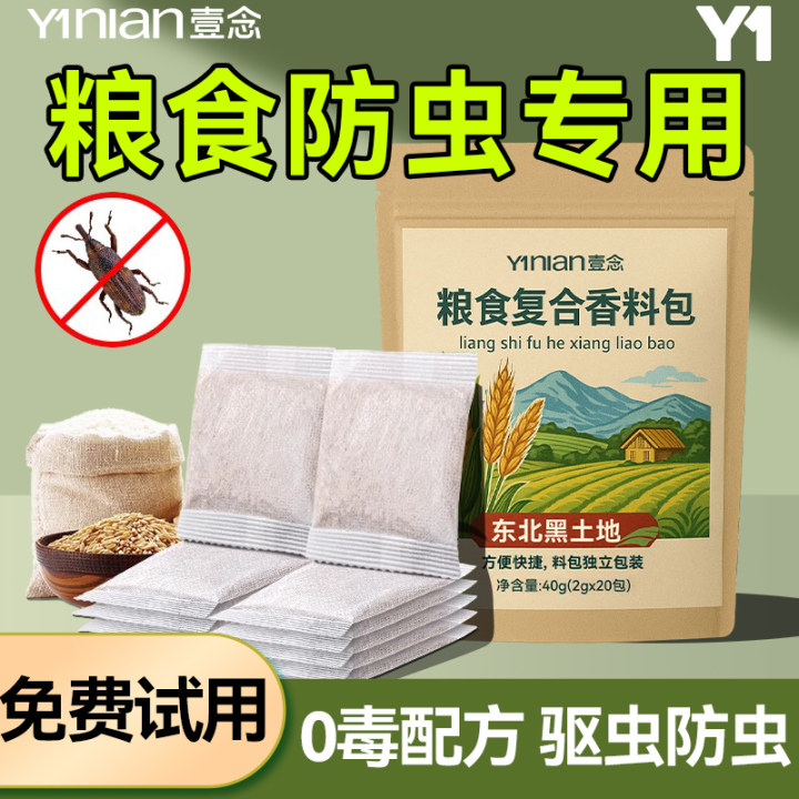 粮食储存防虫药米虫克星米桶包小麦玉米稻谷粮仓米面大米神器家用
