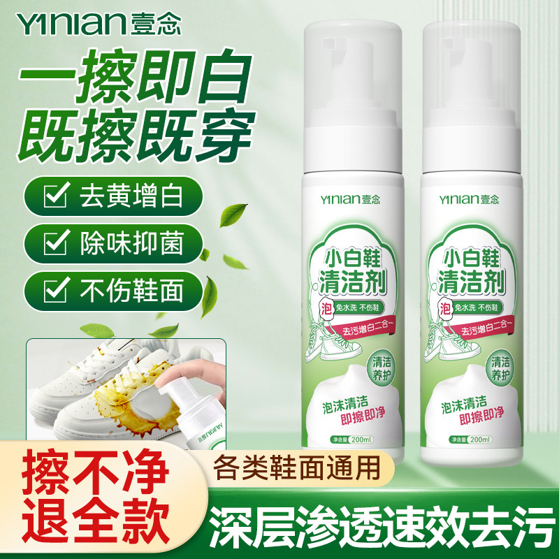 小白鞋清洁剂洗鞋神器去污一擦免洗鞋子增白去黄专用刷鞋清洗剂
