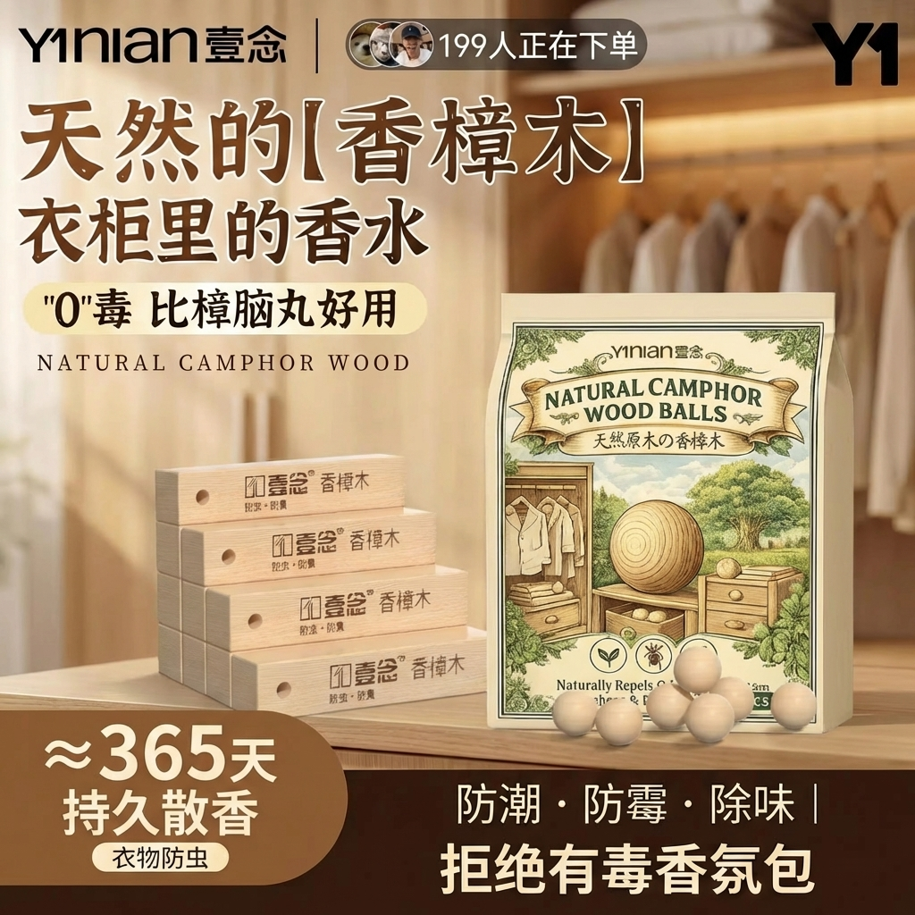 壹念香樟木条樟脑丸衣柜防潮防霉驱虫防蛀球除味官方旗舰店非无毒