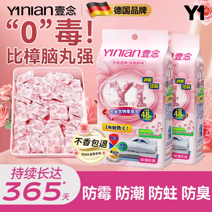 德国花香樟脑丸衣柜防潮防霉除味驱虫室内防虫防蛀干燥剂香包无毒