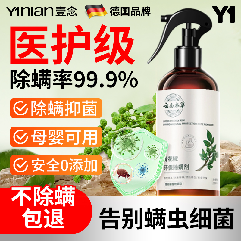德国除螨喷雾家用床上除螨杀菌专用免洗学生宿舍用去螨虫喷雾神器