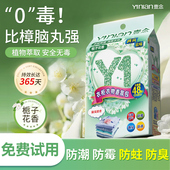 樟脑丸衣柜防霉防虫花香防潮除味驱虫香包持久留香防蟑螂球无毒款