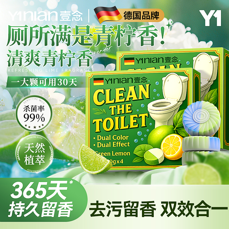 爆款青柠洁厕块~满屋青柠香~