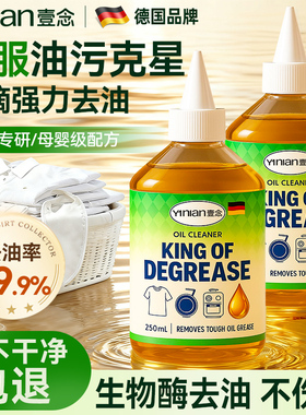 德国去油渍衣服油迹神器白色衣物干洗剂强力去油污顽固污渍去油王