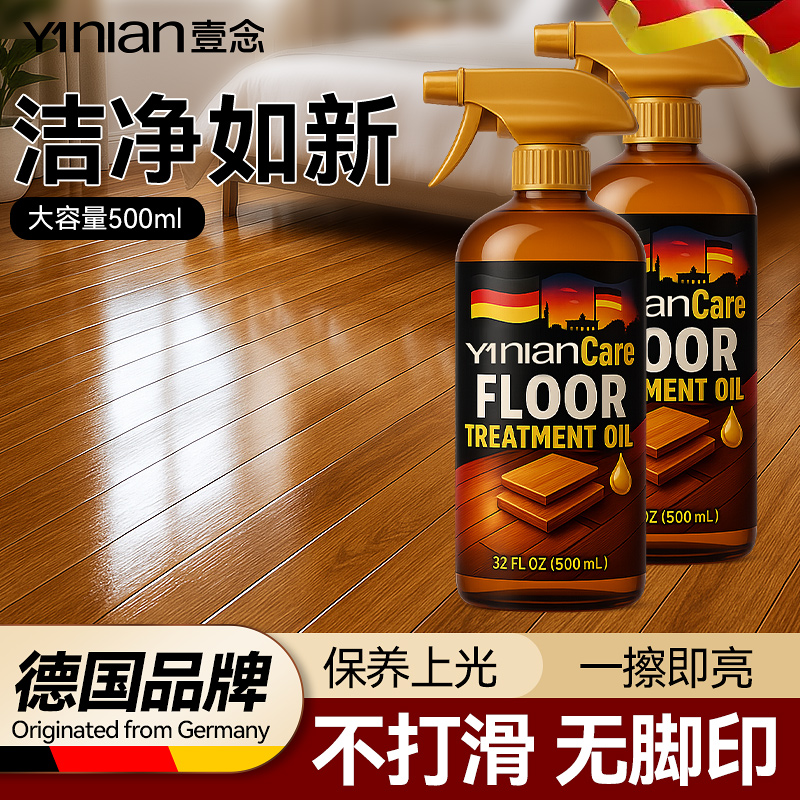 德国木地板保养蜡实木复合地板专用精油打蜡神器红木家具腊清洁剂