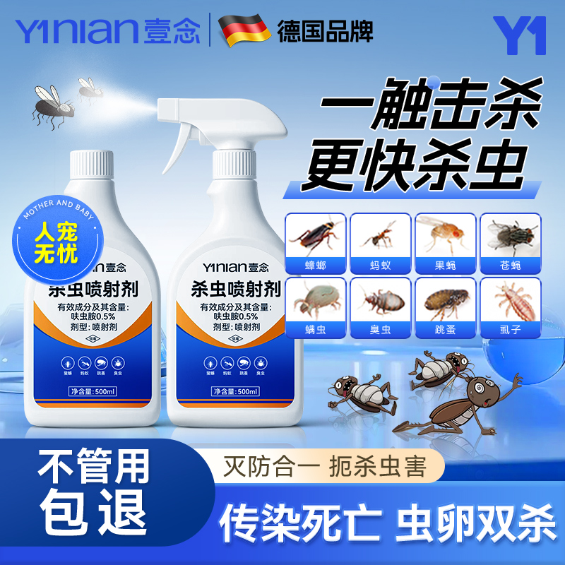 德国杀虫剂家用室内非无毒驱虫喷雾神器呋虫胺强效蟑螂蚂蚁跳蚤药