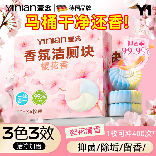 全网热销!国货之光&三效洁厕宝