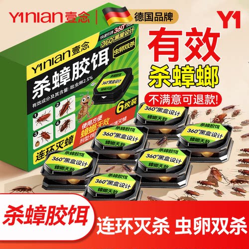 爆款蟑螂药【全网销量100W+】