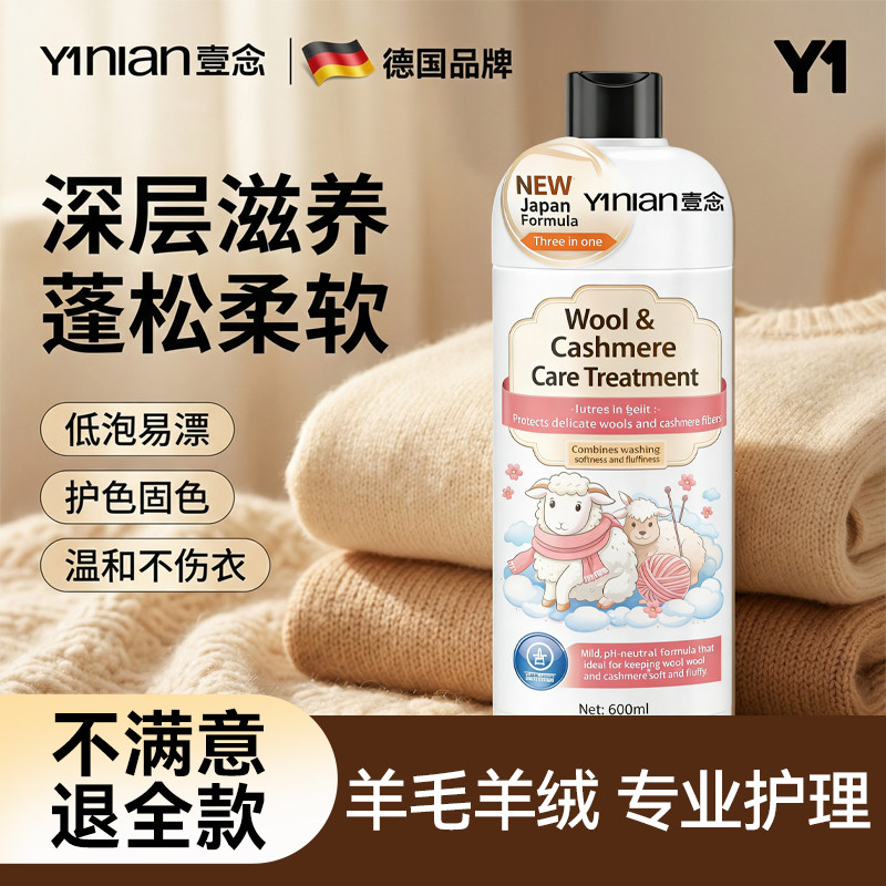 德国羊毛洗涤剂羊绒毛呢大衣专用中性洗衣液蓬松护理防缩水清洗剂,洗护清洁剂/卫生巾/纸/香薰,常规洗衣液,淘宝优惠券,粉丝福利购,淘宝优惠卷