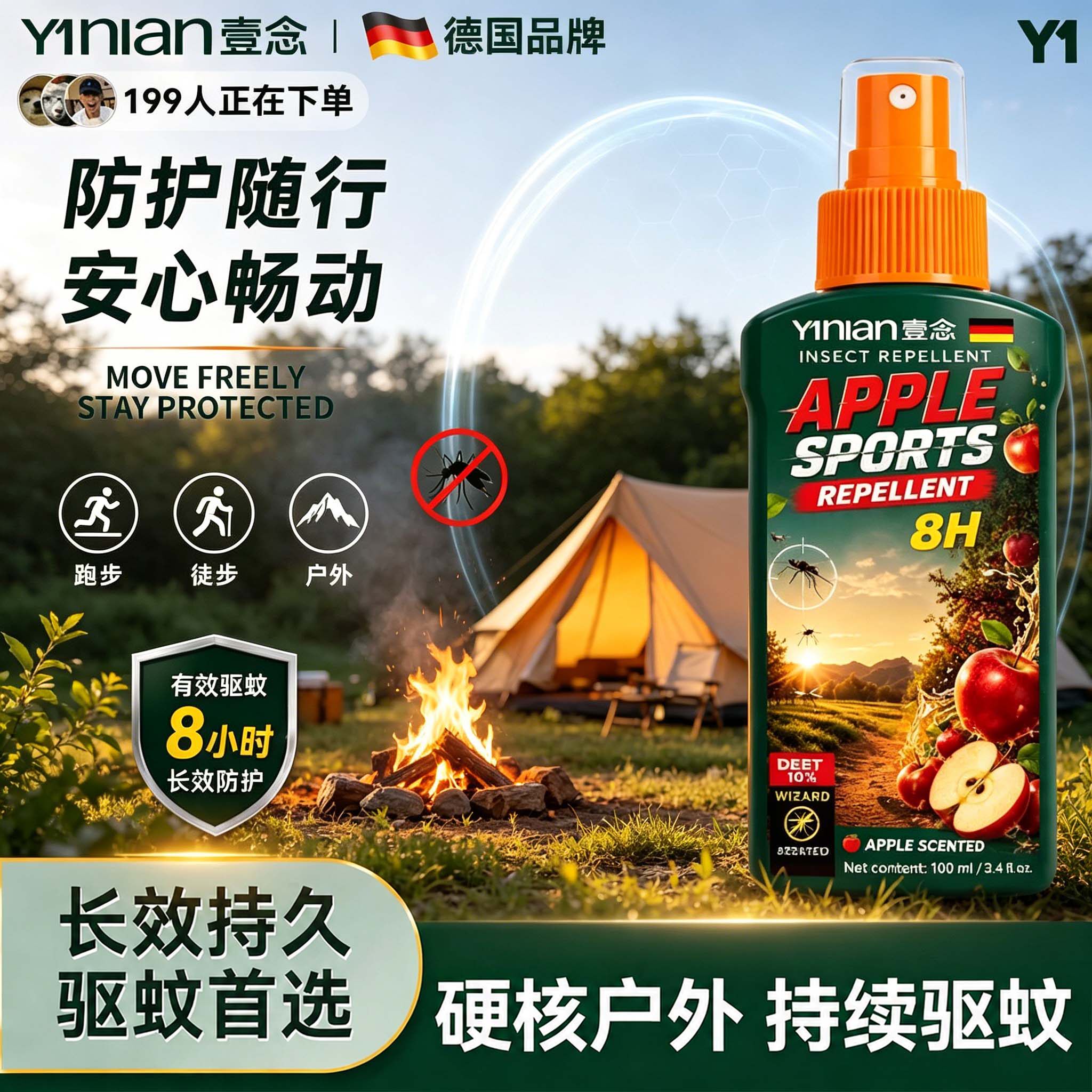 壹念户外驱蚊喷雾防蚊神器野外露营钓鱼户外强效防蚊液驱蚊花露水图片