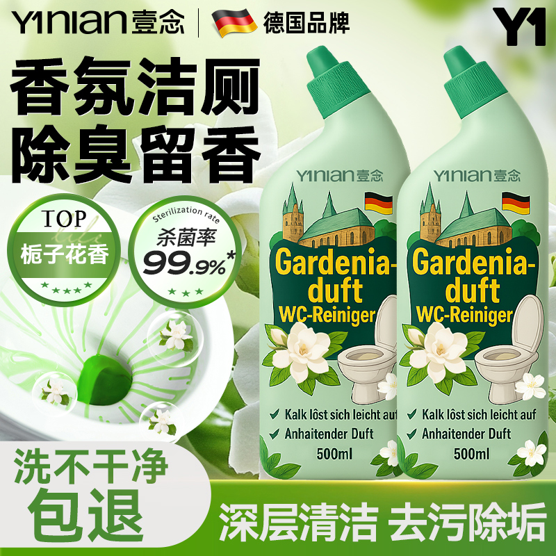 德国洁厕灵马桶清洁剂厕所除臭去污去异味留香除垢渍液清香型神器