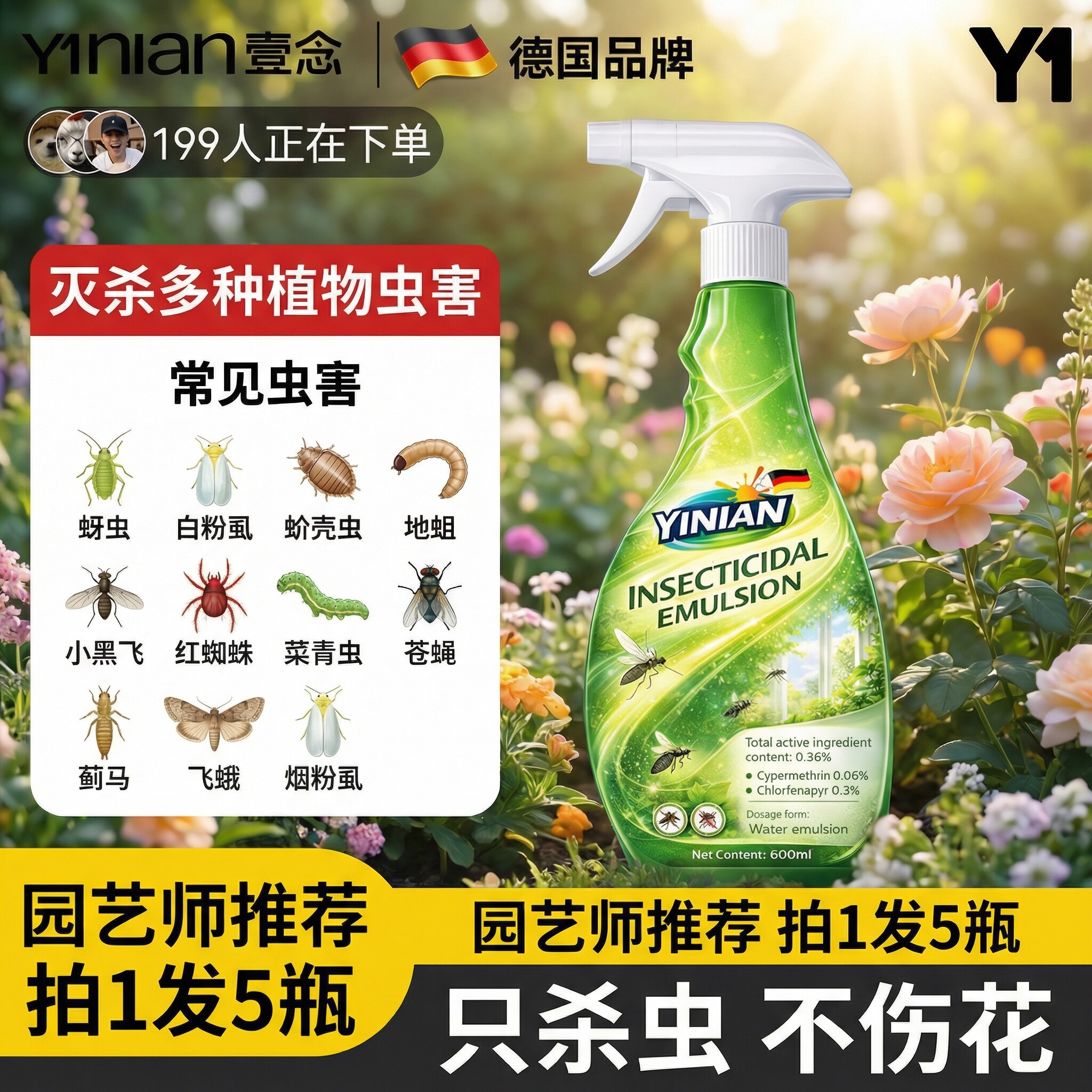 德国花卉杀虫药呋虫胺植物室内花常用药除虫杀虫蚜虫月季花病虫害