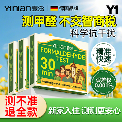 【德国甲醛测试盒】全网热销100w