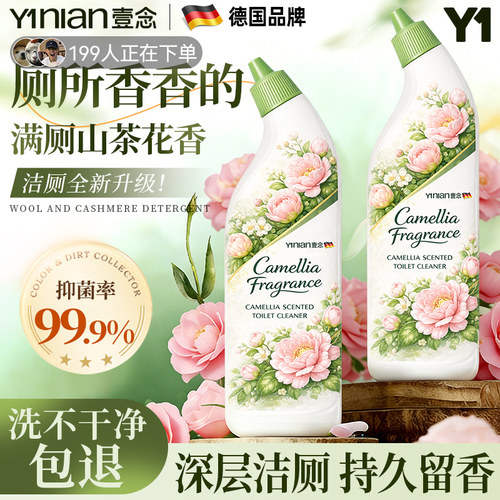 洁厕灵强力去污去黄厕所马桶清洁剂强力除垢除臭山茶清香型清洗剂