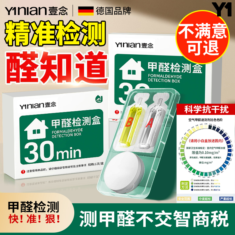 德国测甲醛检测盒试纸新家用专业测试检测仪器试剂一次性自测室内