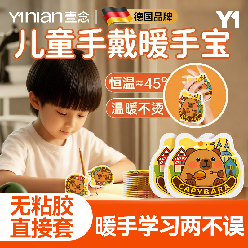 德国自发热暖手宝手握式暖宝宝2025学生专用神器儿童一次性暖手贴